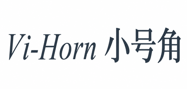 小号角扩音尾纽